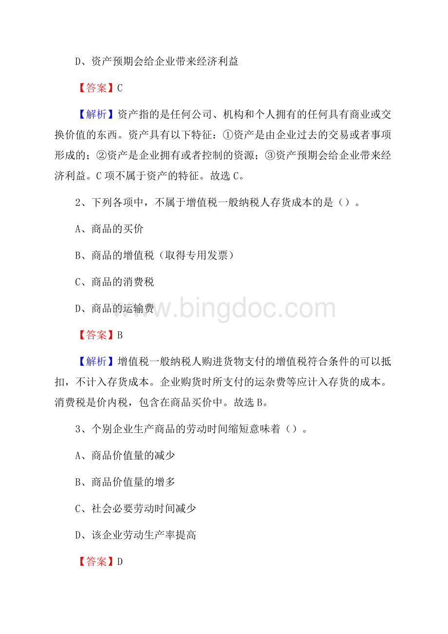 临安市事业单位招聘考试《会计操作实务》真题库及答案【含解析】.docx_第2页