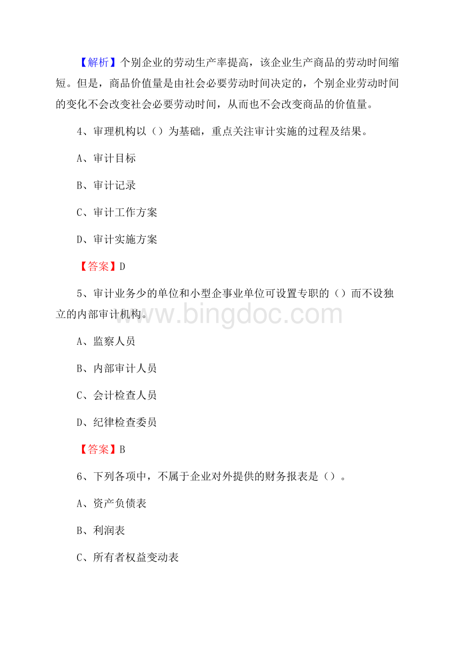 临安市事业单位招聘考试《会计操作实务》真题库及答案【含解析】.docx_第3页