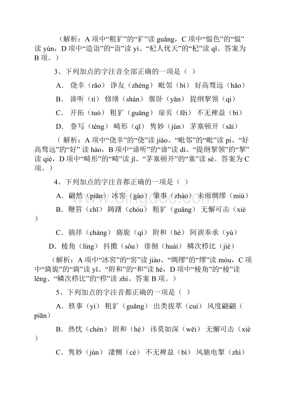 初中基础及语法知识运用能力讲座一.docx_第3页