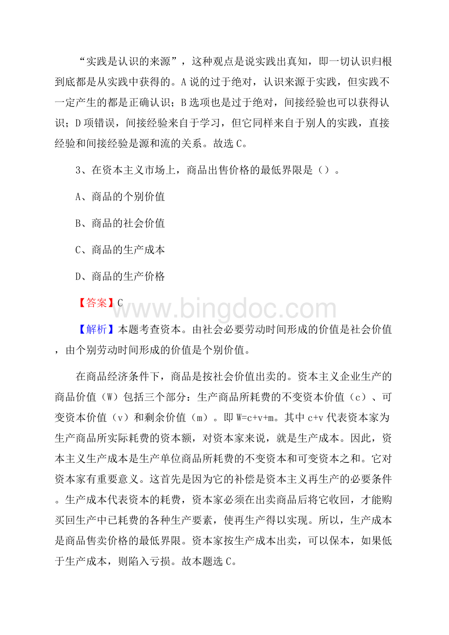 乐安县交通银行人员招聘试题及答案解析.docx_第2页