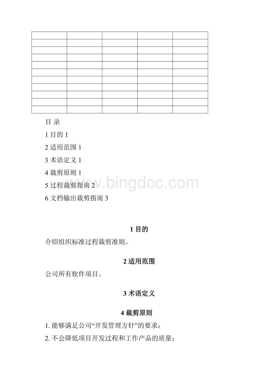 SPIOOPDP03裁剪指南.docx_第2页