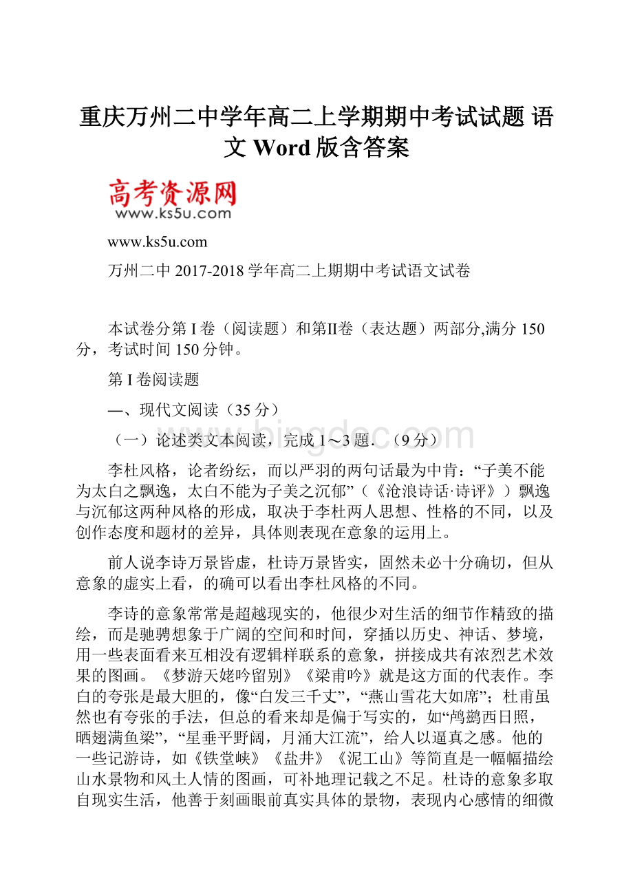 重庆万州二中学年高二上学期期中考试试题 语文 Word版含答案.docx_第1页