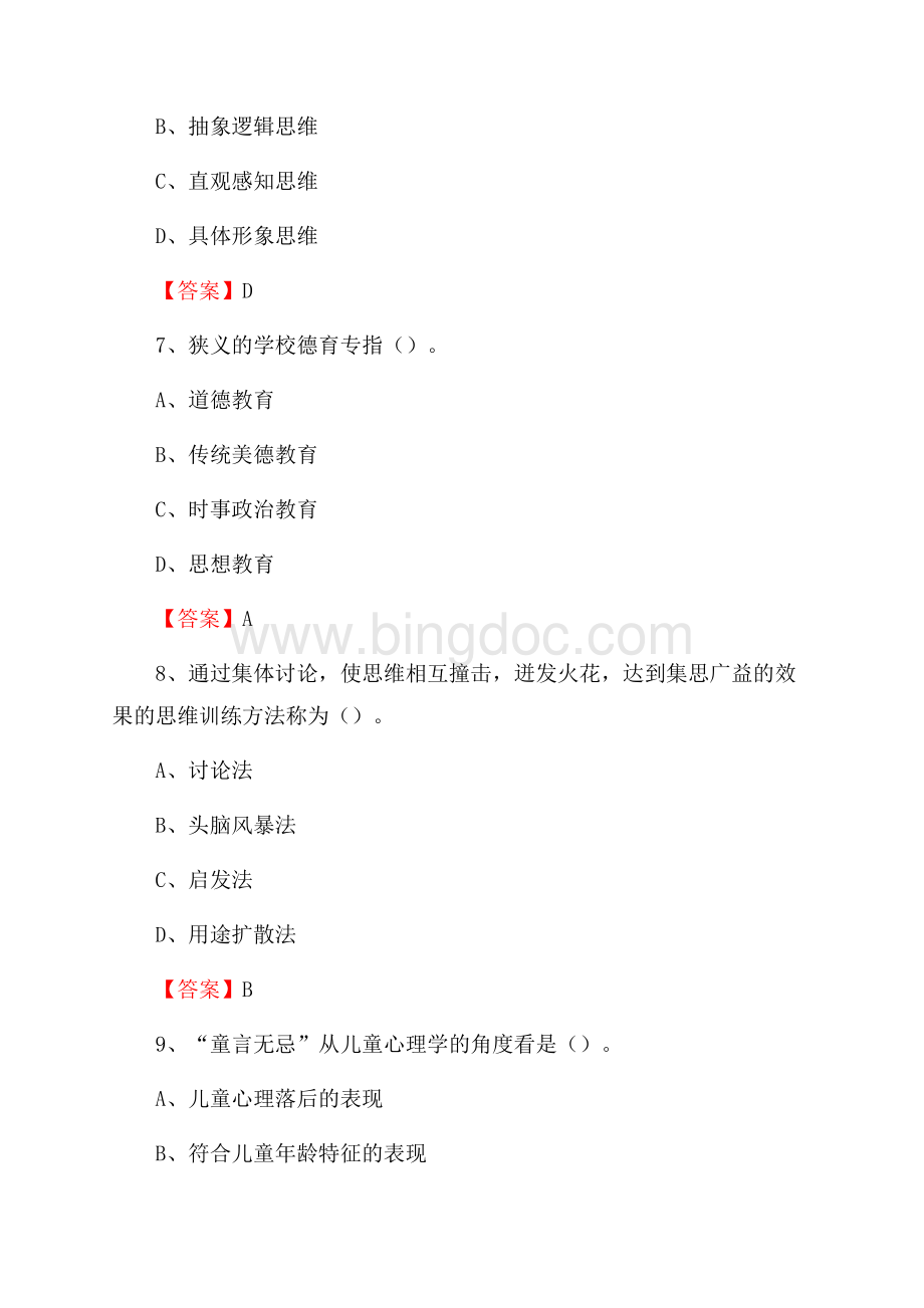 龙海市程溪中学教师招聘考试和解析(备考必测).docx_第3页