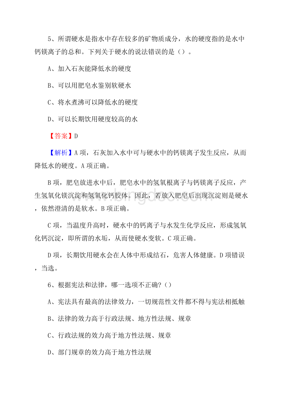 河南省平顶山市鲁山县上半年社区专职工作者《公共基础知识》试题.docx_第3页