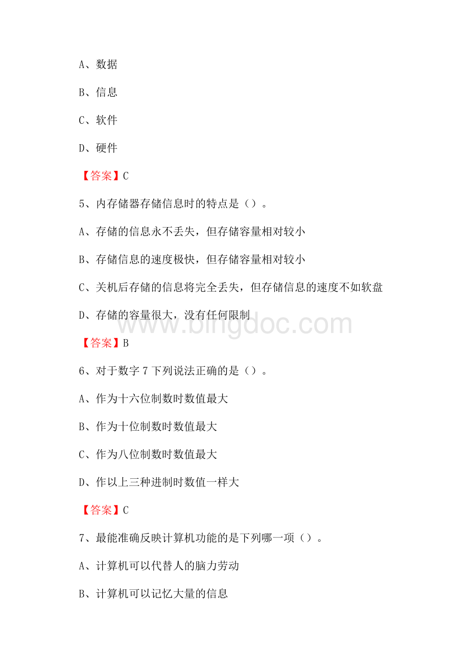 西塞山区电网招聘专业岗位《计算机类》试题汇编Word文件下载.docx_第3页