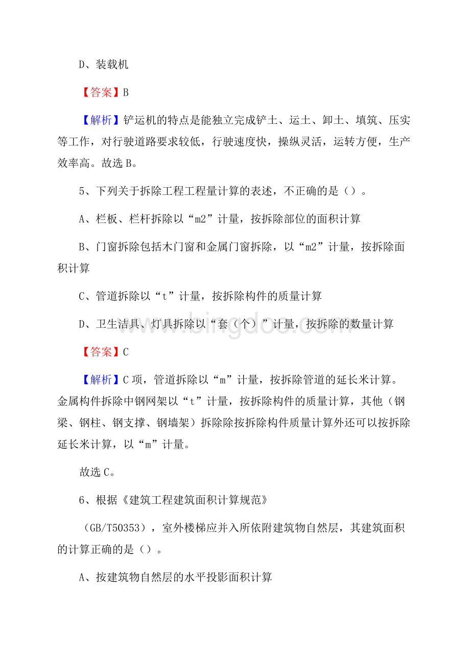 龙港区事业单位招聘《土木工程基础知识》试题.docx_第3页