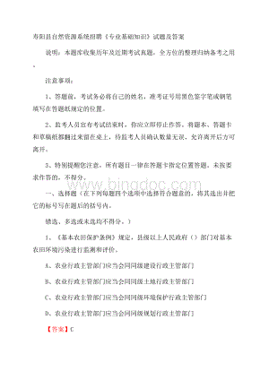 寿阳县自然资源系统招聘《专业基础知识》试题及答案.docx