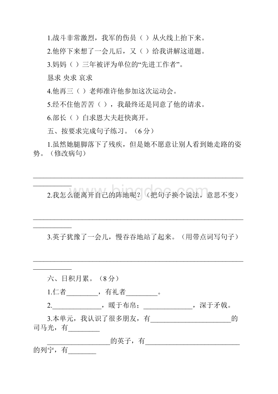 3套度部编小学语文三年级第一学期第8八单元过关测试试.docx_第2页