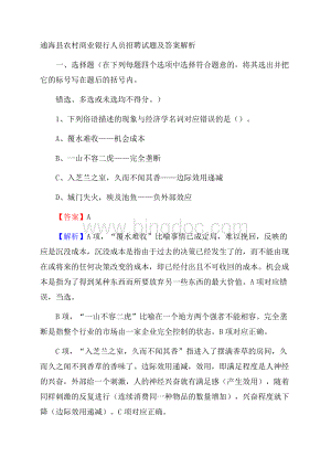 通海县农村商业银行人员招聘试题及答案解析.docx