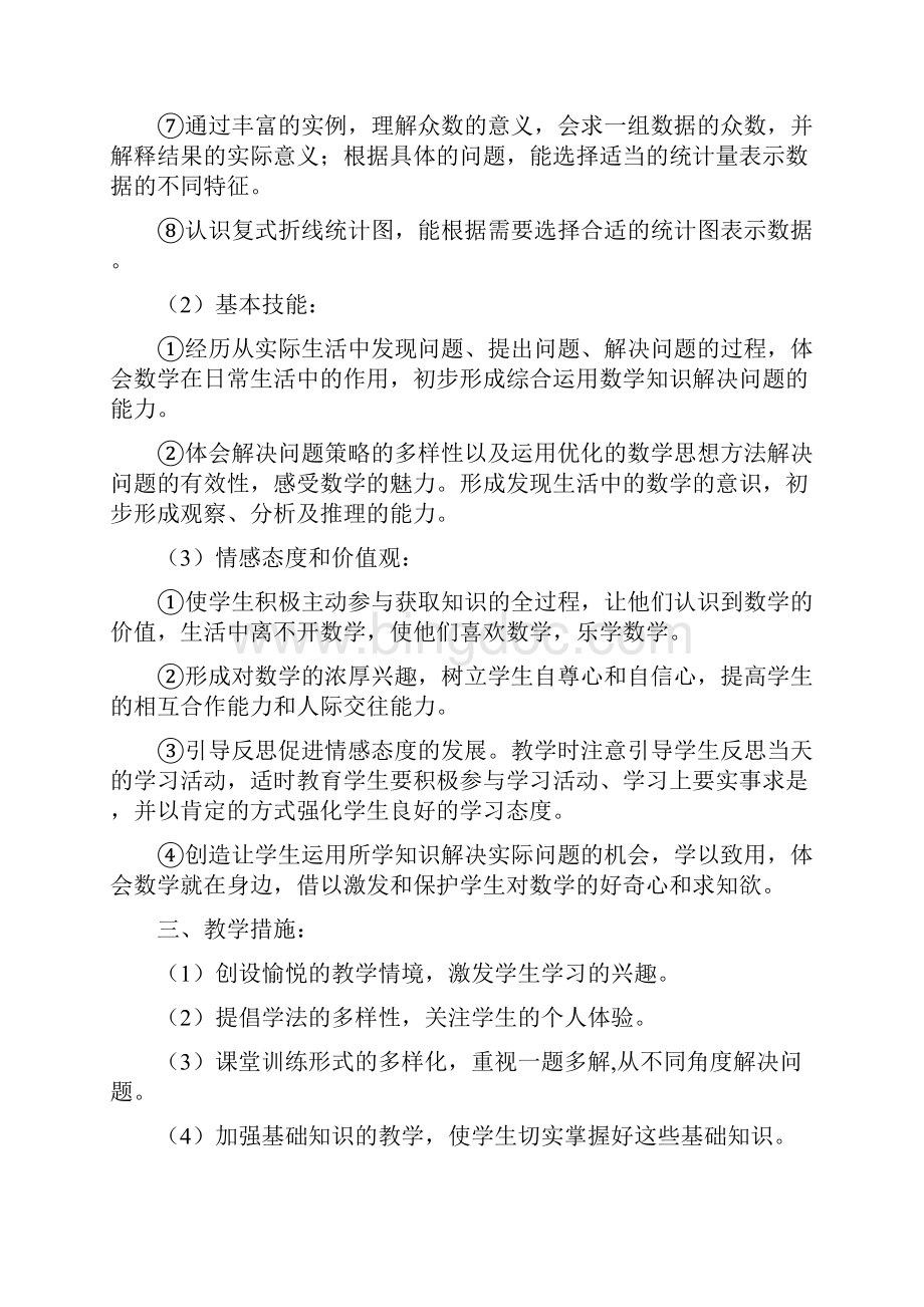 五年级数学整本书教案文档格式.docx_第2页