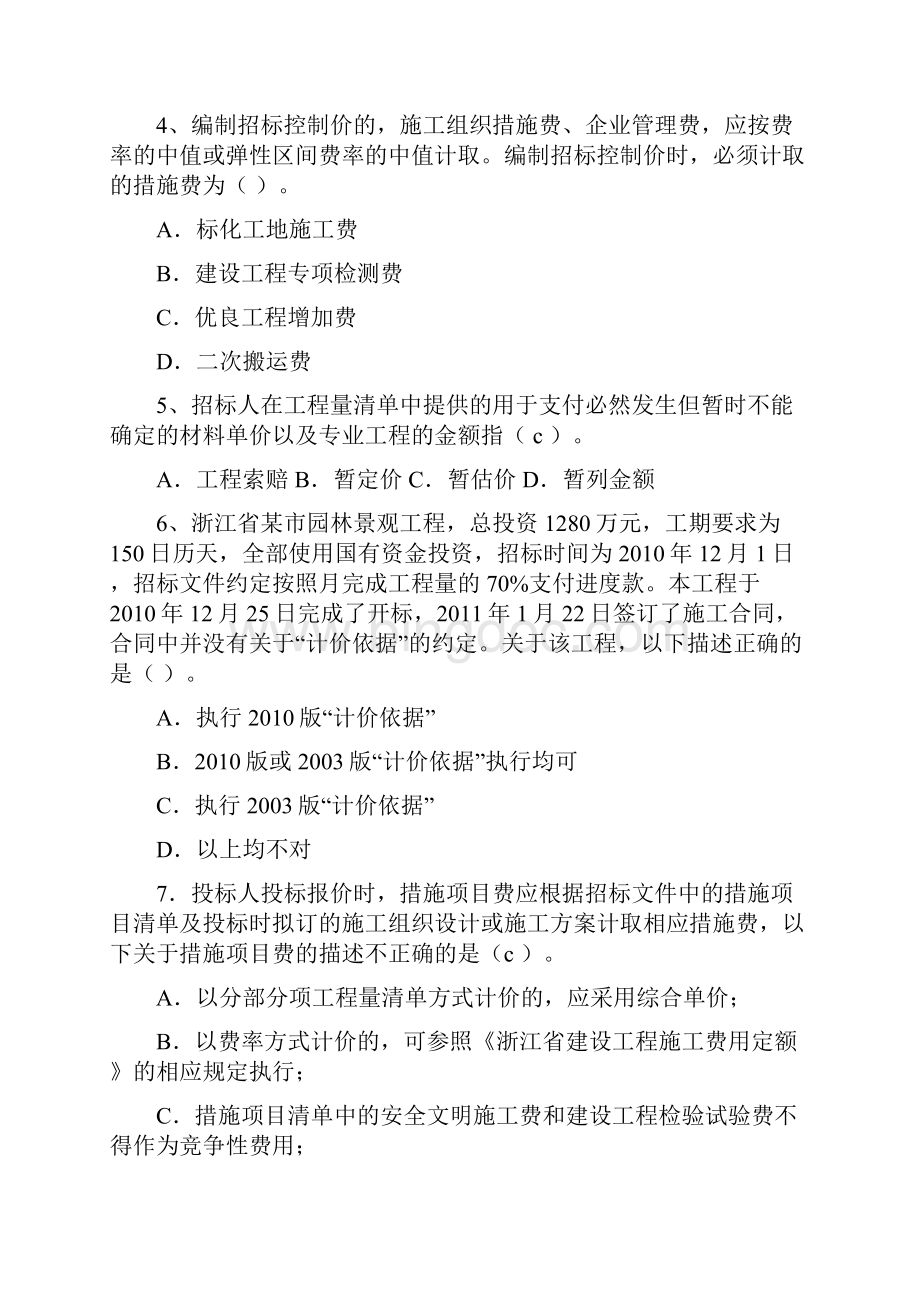 浙江省度园林绿化及仿古建筑计价答案.docx_第2页