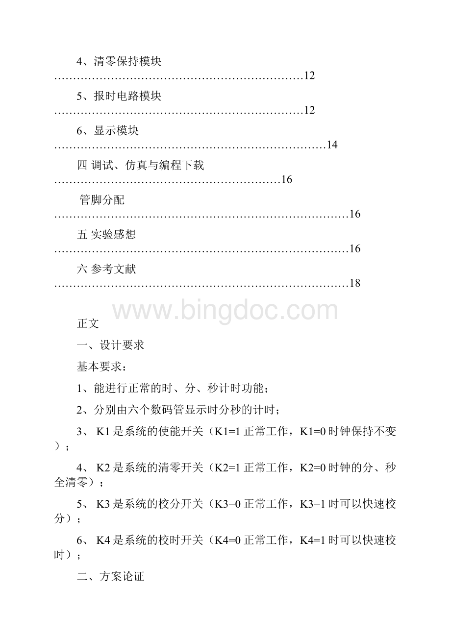 数字钟EDA实验报告Word文件下载.docx_第2页