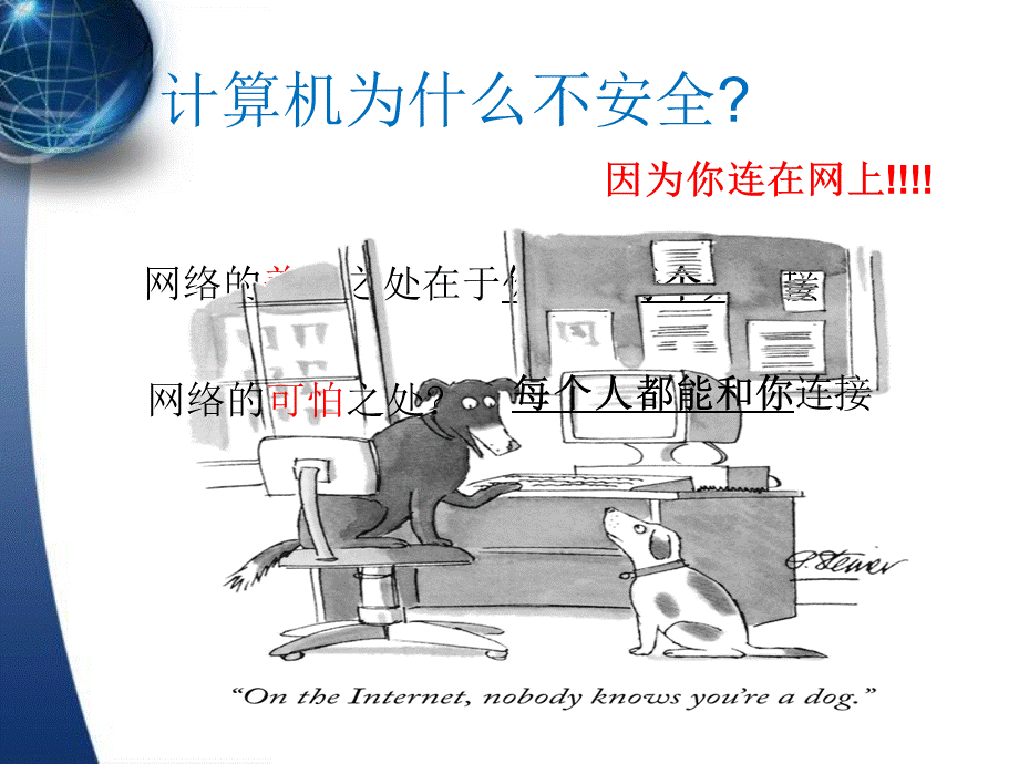 认识计算机病毒.ppt_第2页