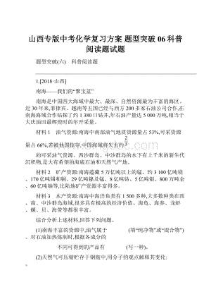 山西专版中考化学复习方案 题型突破06科普阅读题试题.docx