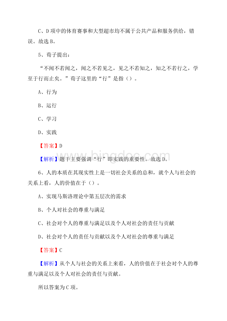 蓝山县招聘警务人员试题及答案解析文档格式.docx_第3页