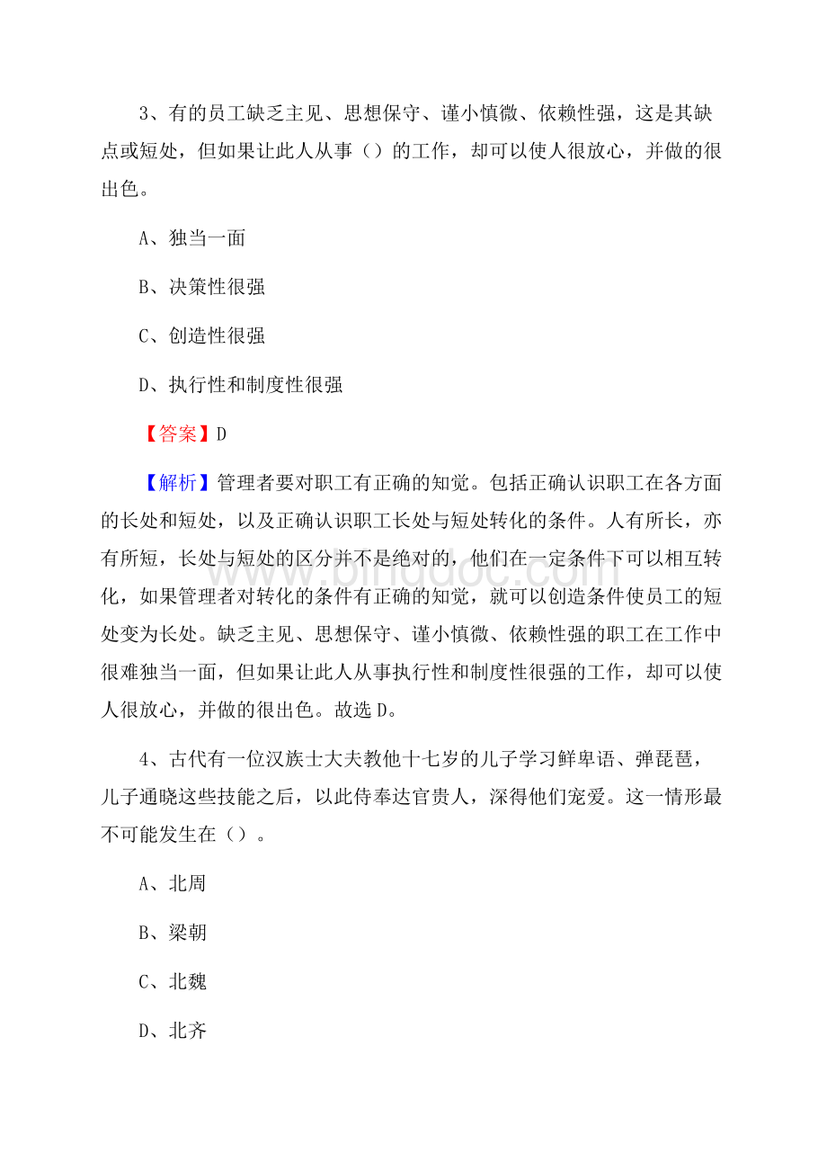 洮南市食品药品监督管理局招聘试题及答案解析文档格式.docx_第2页