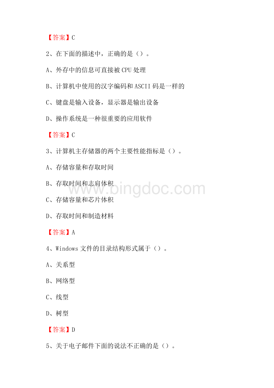 兰坪白族普米族自治县电信公司专业岗位《计算机类》试题及答案.docx_第2页