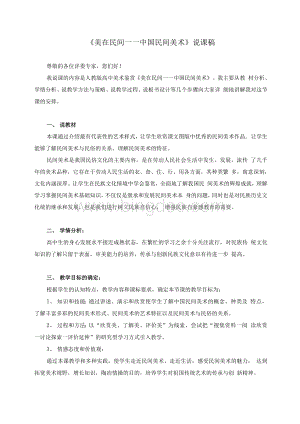 《美在民间——中国民间美术》比赛说课稿Word文档格式.docx