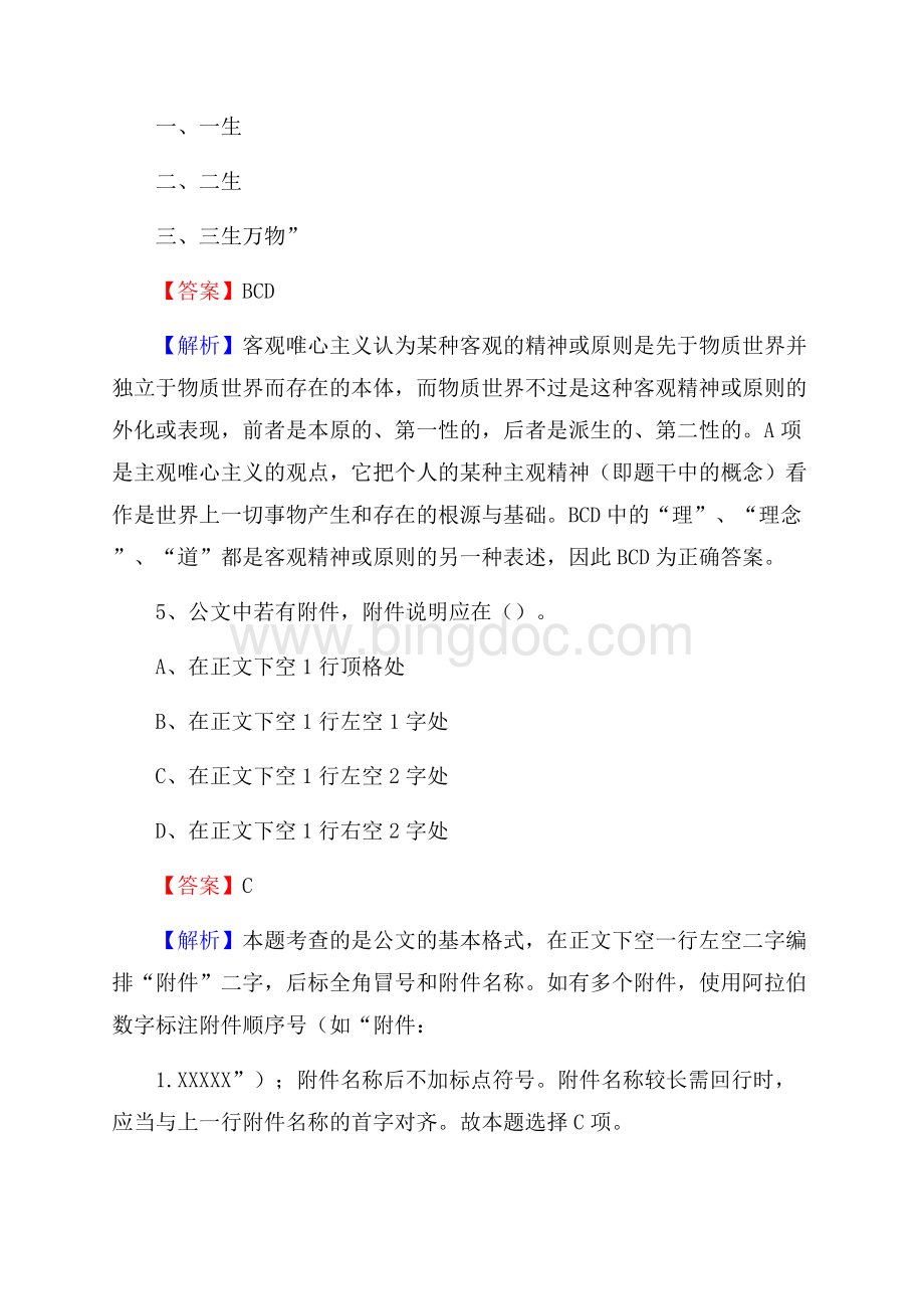 广东省云浮市新兴县三支一扶考试招录试题及答案解析Word格式文档下载.docx_第3页