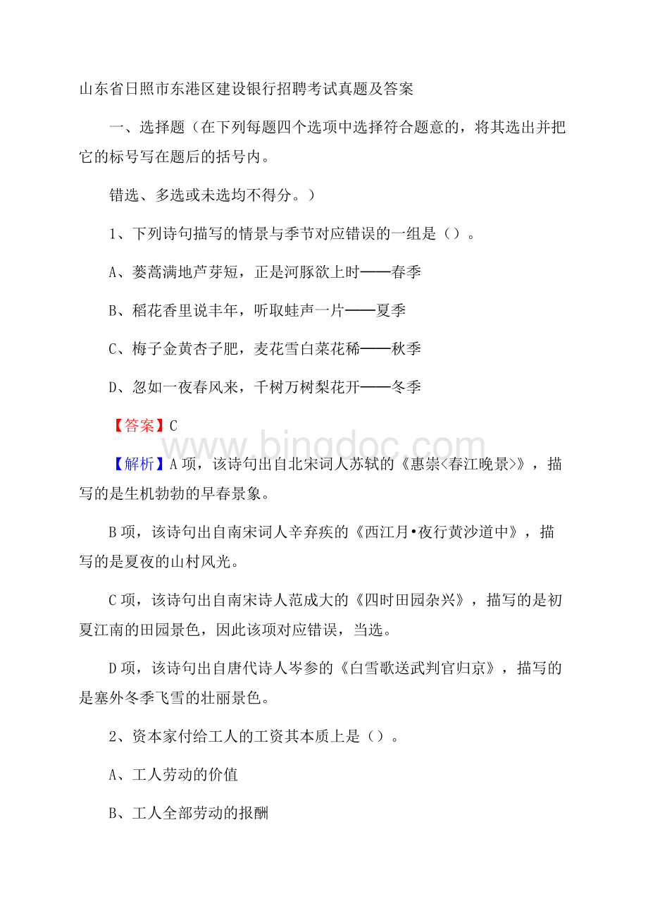 山东省日照市东港区建设银行招聘考试试题及答案Word文档格式.docx_第1页