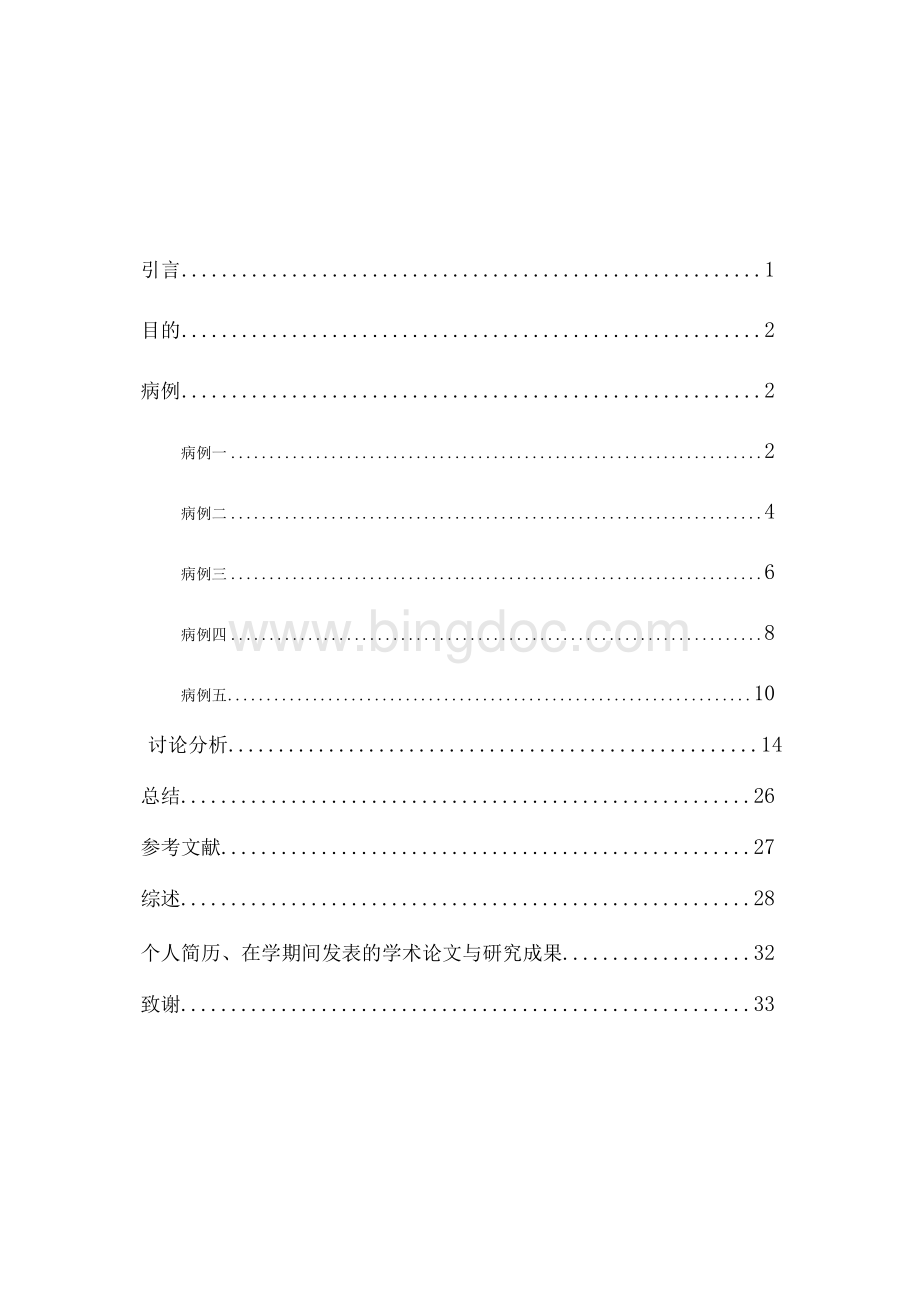 上颌单颗前牙种植病例的讨论分析Word下载.docx_第1页