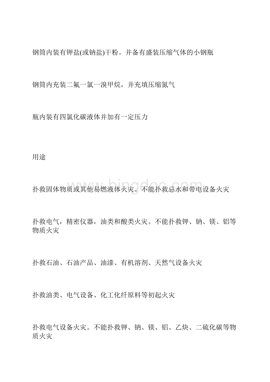 消防设施的种类及配置灭火机Word格式.docx_第3页