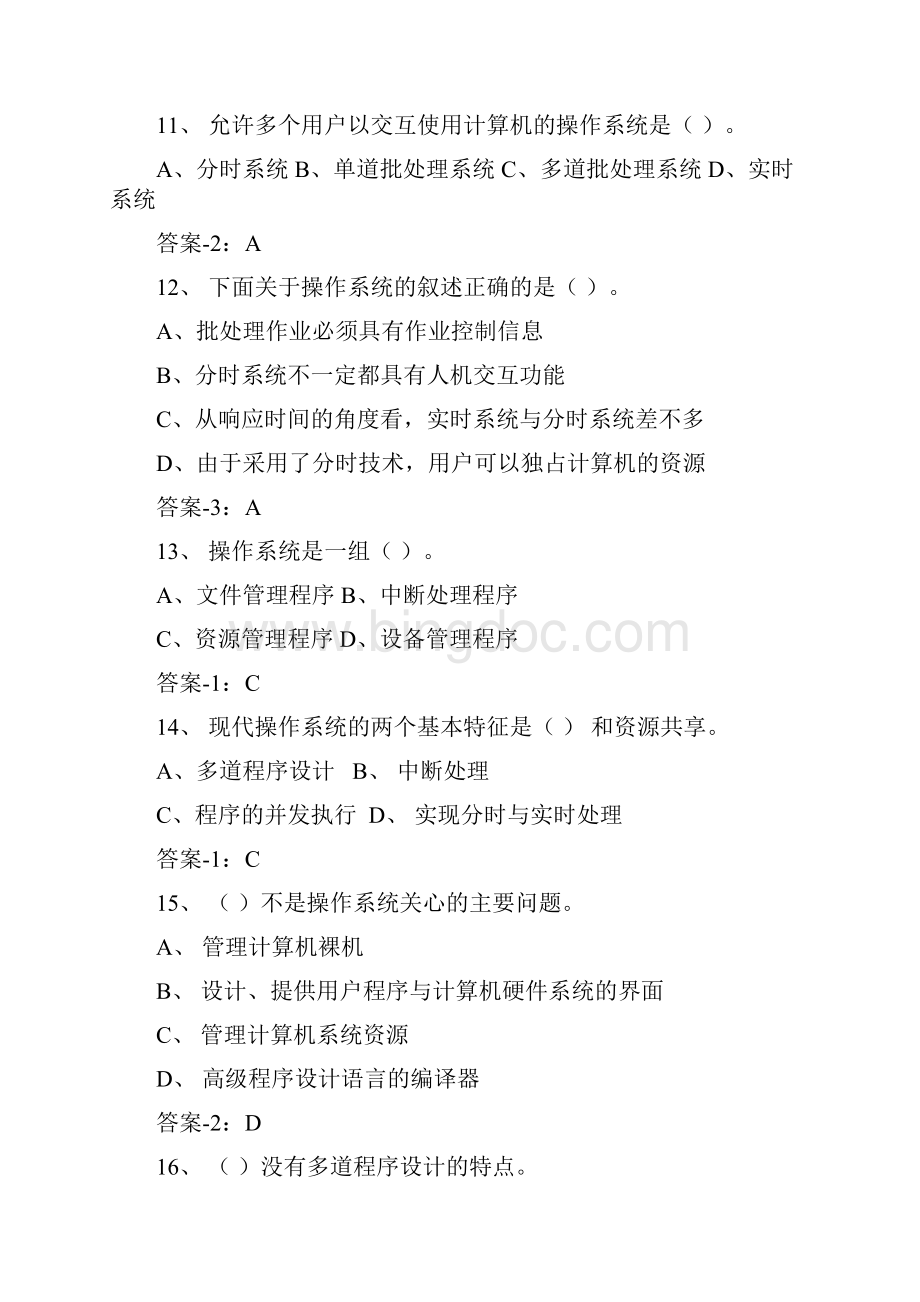 计算机操作系统期末复习题及答案Word文档下载推荐.docx_第3页