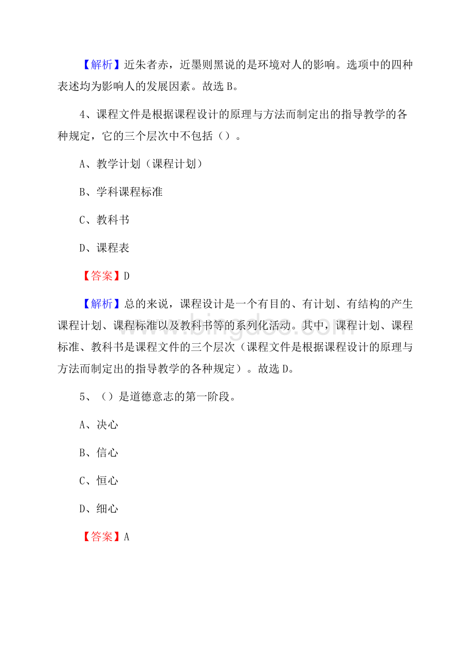 江西省景德镇市浮梁县《教育专业能力测验》教师招考考试真题.docx_第3页