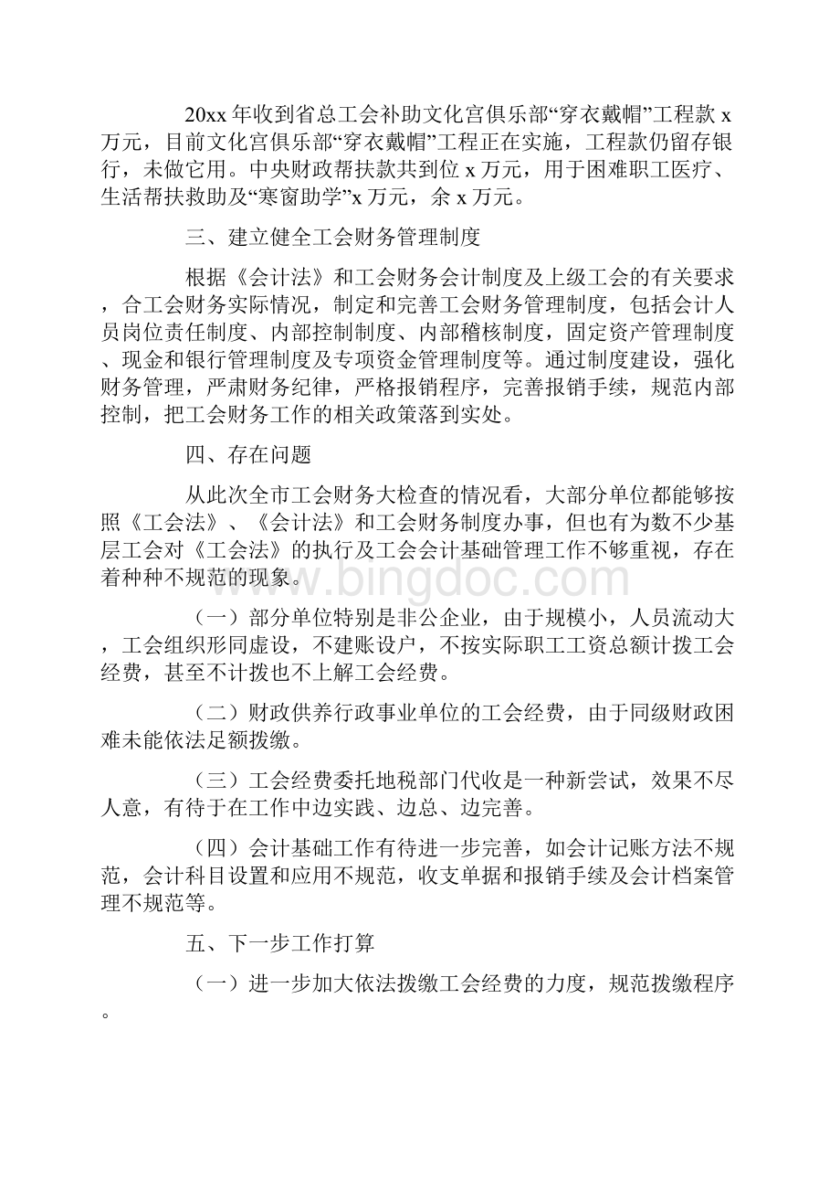 基层工会经费自查报告范文精选5篇Word文件下载.docx_第3页