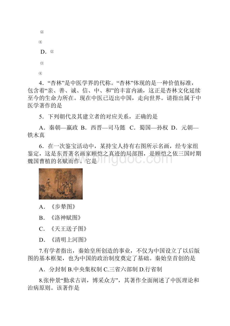 初一历史全国中考试题汇编.docx_第2页