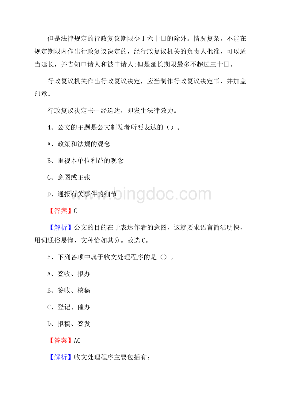 上半年理县事业单位A类《综合应用能力》试题及答案文档格式.docx_第3页