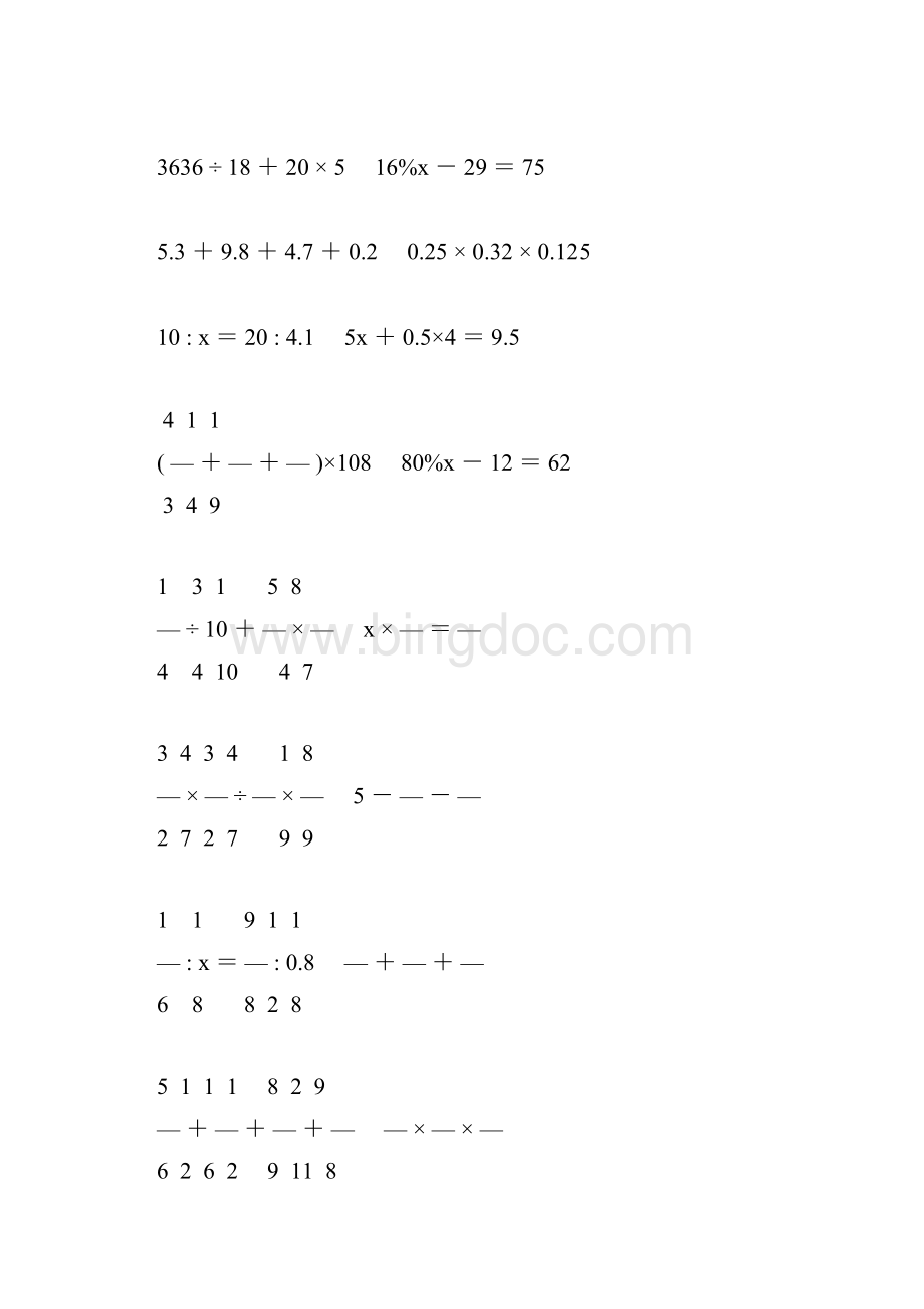 小学六年级数学毕业考试计算大全 217文档格式.docx_第2页