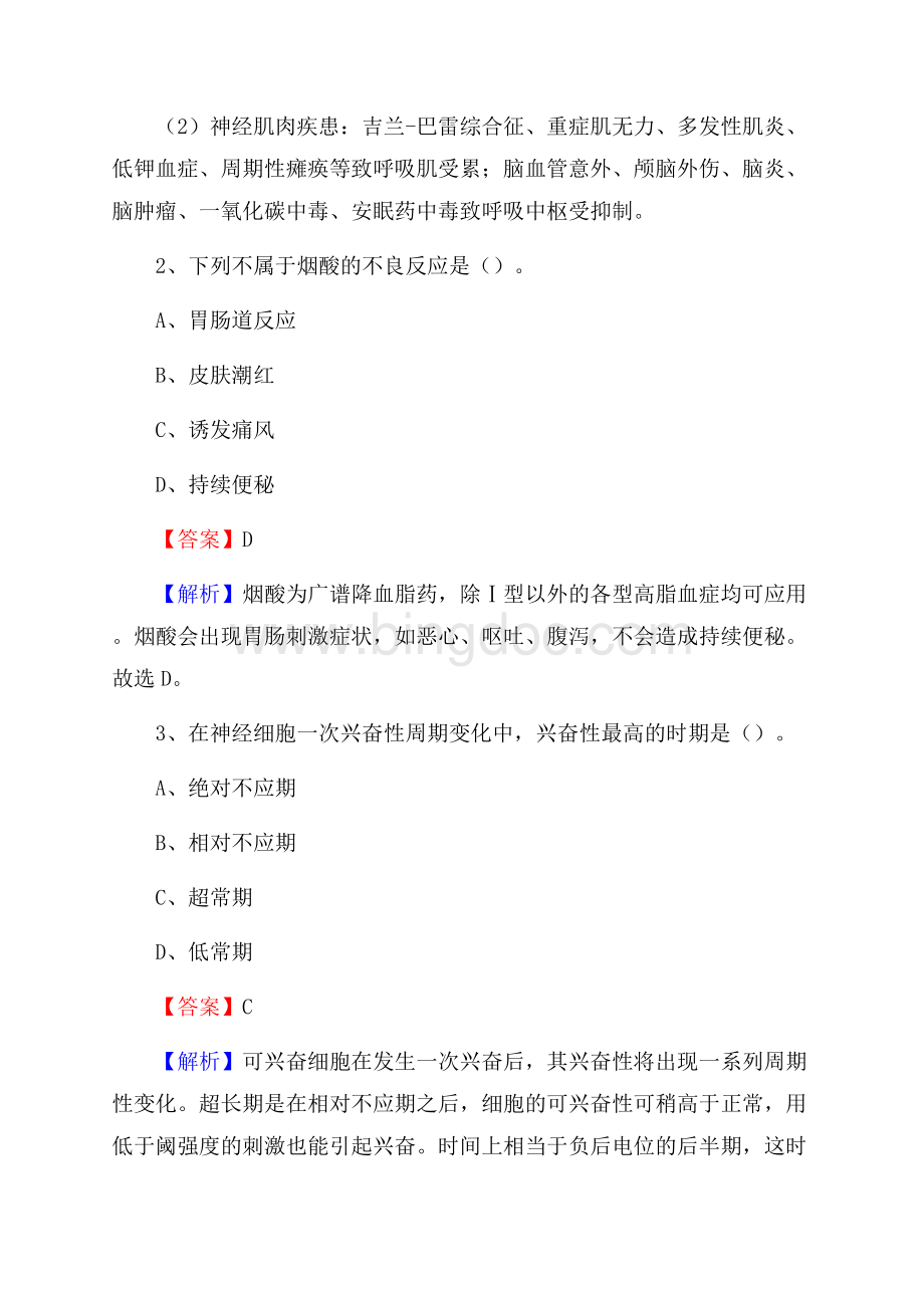 金坛市中医院招聘试题及解析.docx_第2页