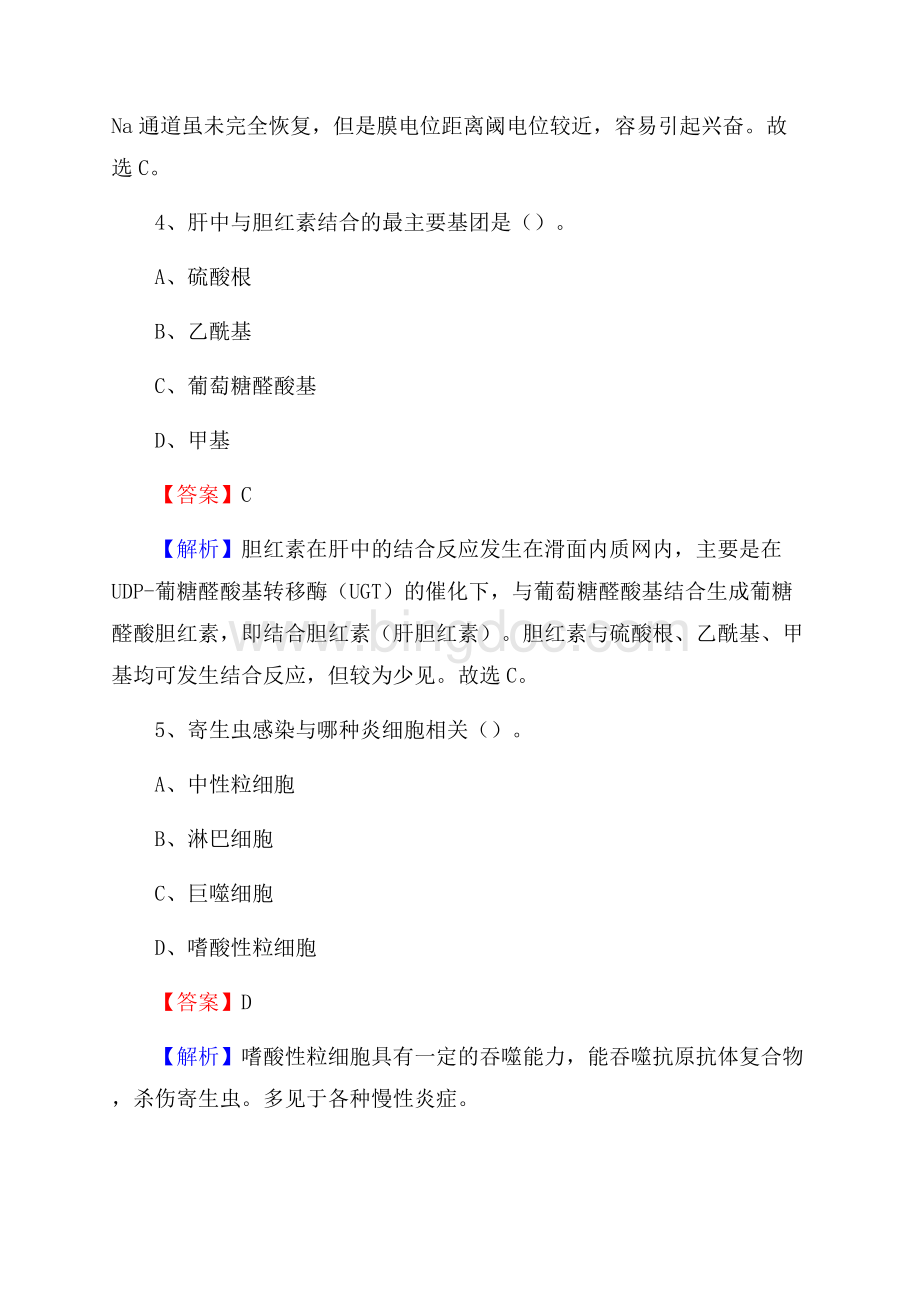 金坛市中医院招聘试题及解析.docx_第3页