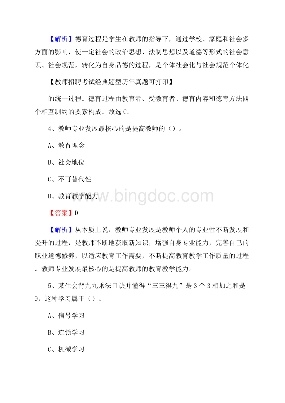 甘肃省武威市凉州区《公共理论》教师招聘真题库及答案Word格式.docx_第3页