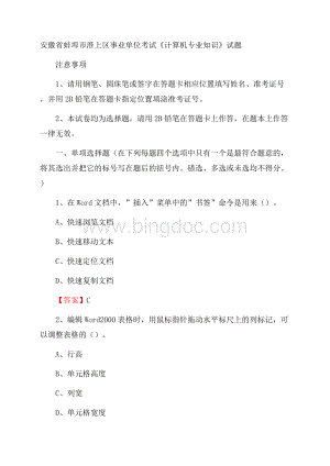 安徽省蚌埠市淮上区事业单位考试《计算机专业知识》试题Word文件下载.docx