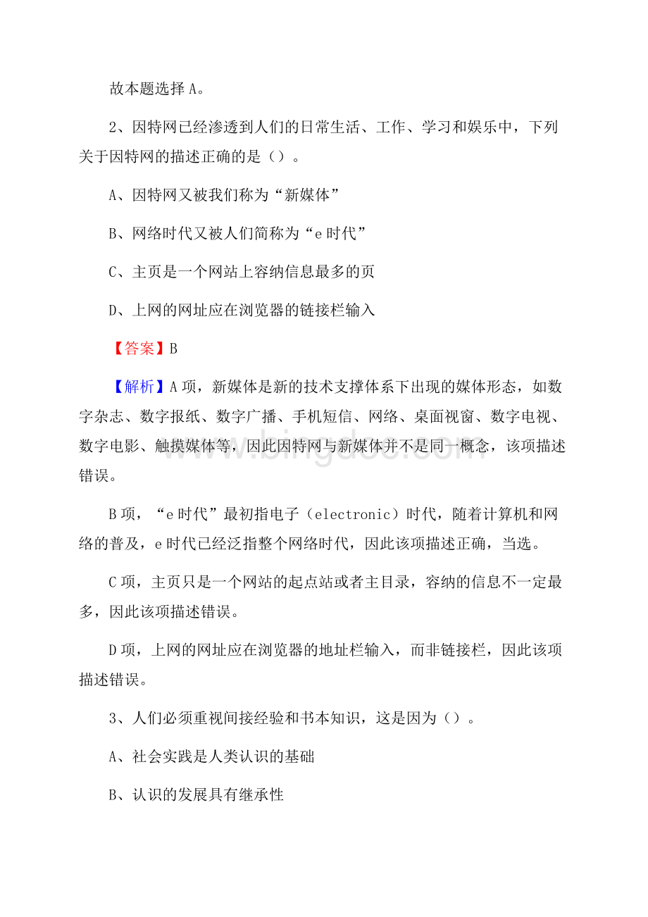 滨城区农业服务中心招聘试题及答案文档格式.docx_第2页