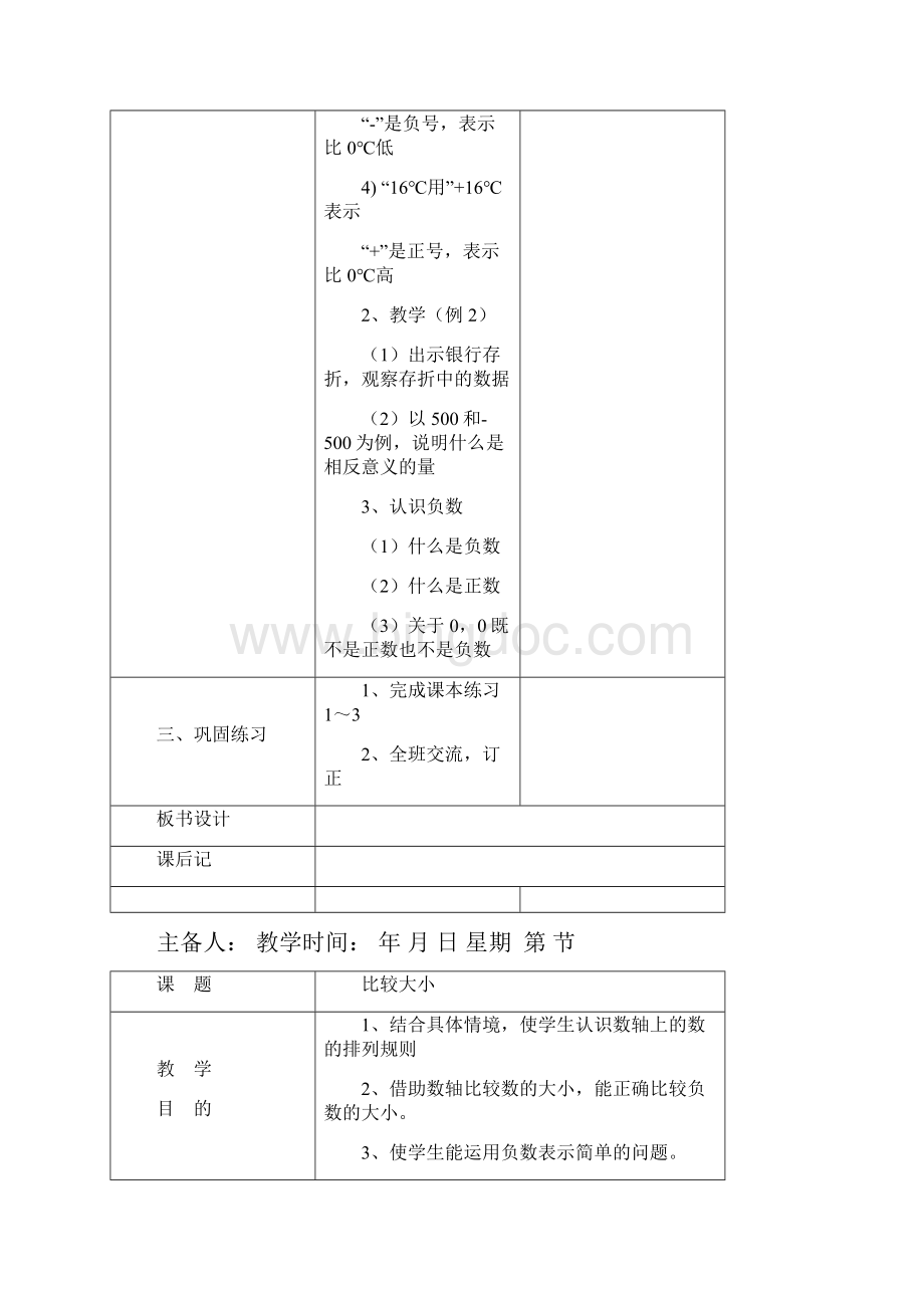 人教版六年级数学教案 下册文档格式.docx_第2页