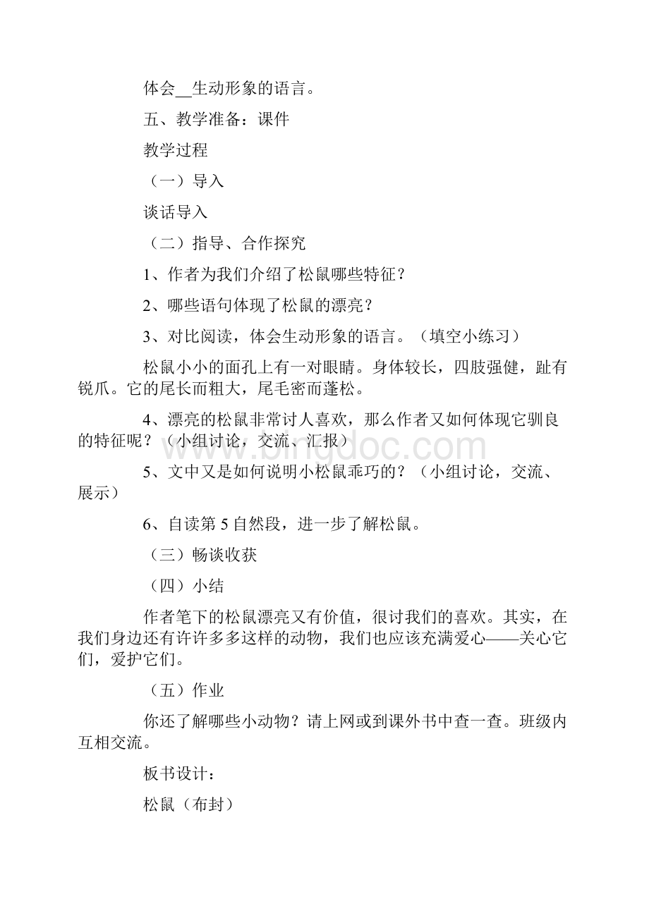 教学设计方案范文集锦5篇精选.docx_第2页