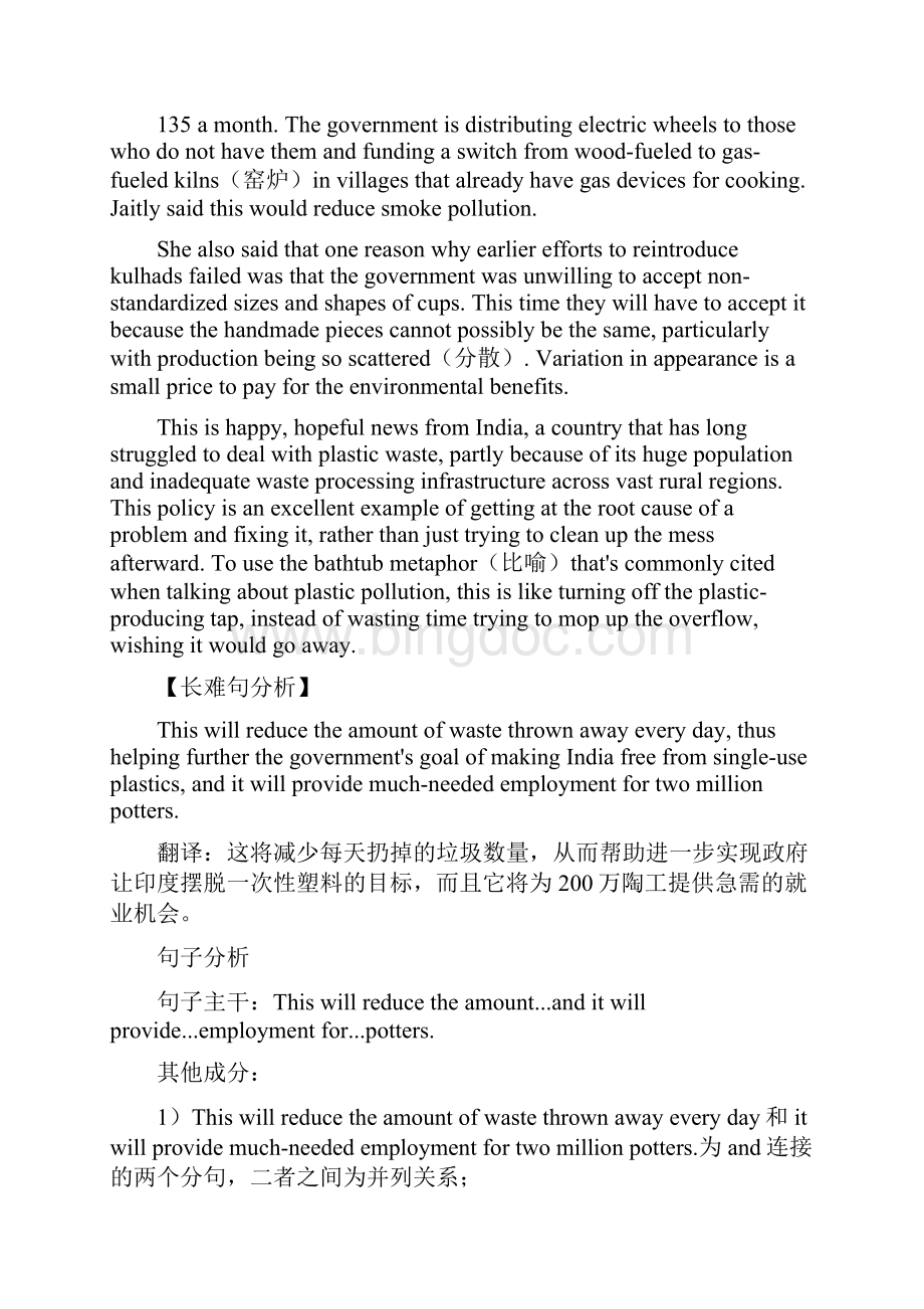 英语江苏省泰州市届高三上学期期末英语试题含答案文档格式.docx_第3页