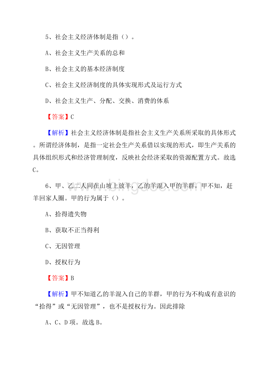 九江县青少年活动中心招聘试题及答案解析.docx_第3页