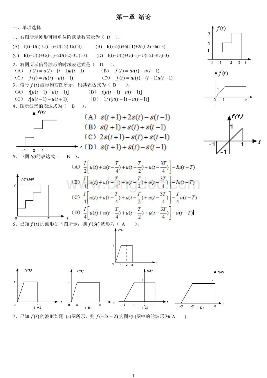 信号与系统参考题库(2)Word下载.doc