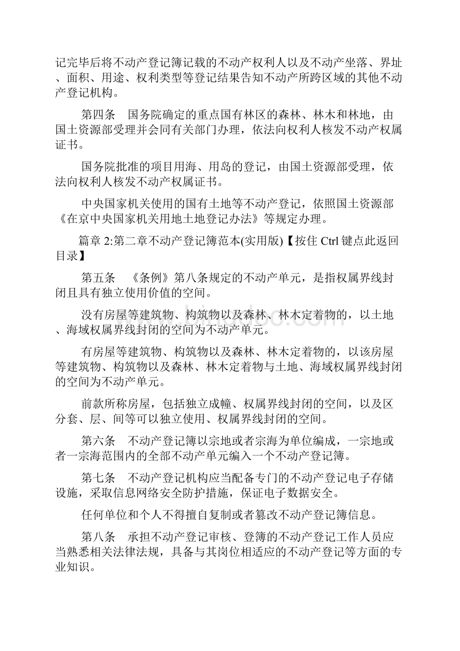 不动产登记暂行条例实施细则全文4篇.docx_第2页