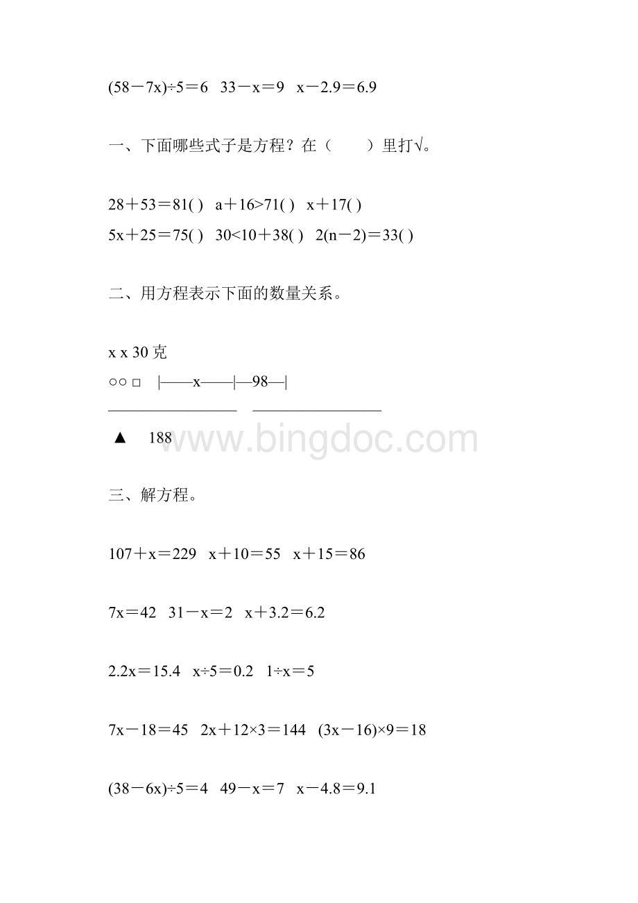 人教版五年级数学上册简易方程专项练习题精编177.docx_第2页
