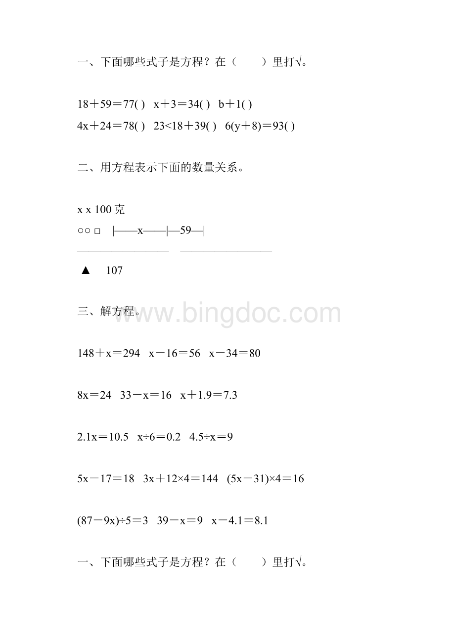 人教版五年级数学上册简易方程专项练习题精编177.docx_第3页