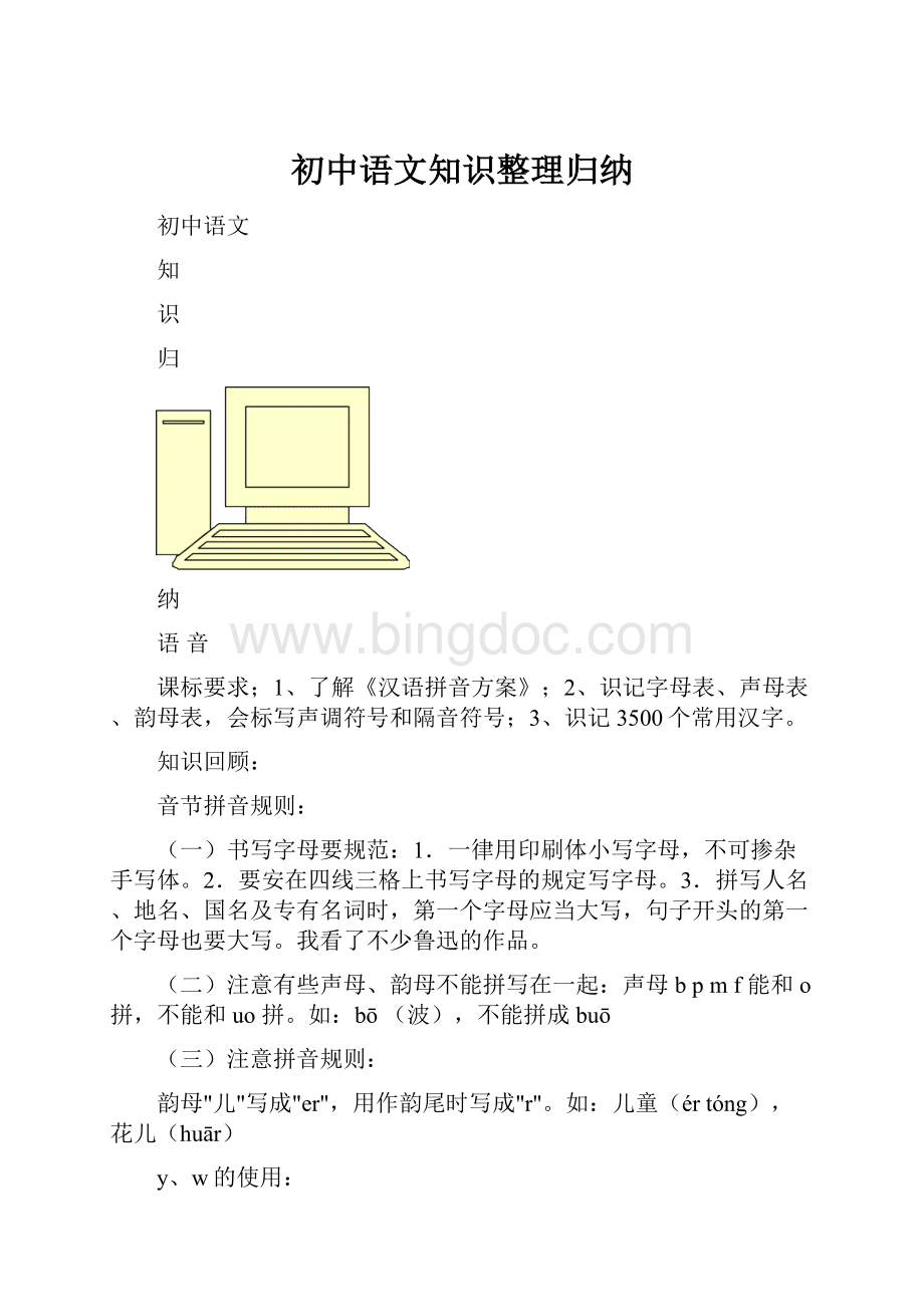 初中语文知识整理归纳.docx