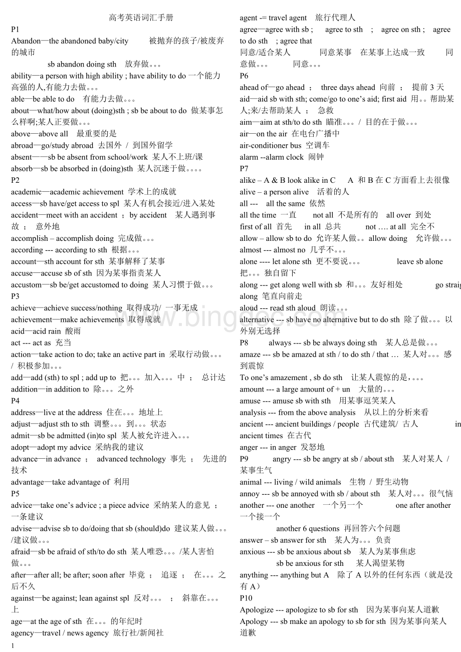 高考英语词汇手册(完整版).doc