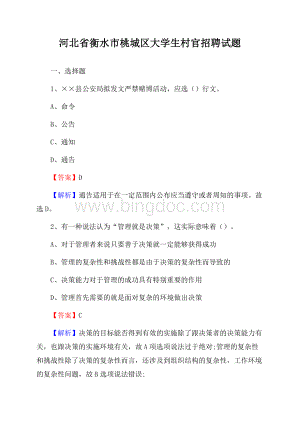 河北省衡水市桃城区大学生村官招聘试题.docx