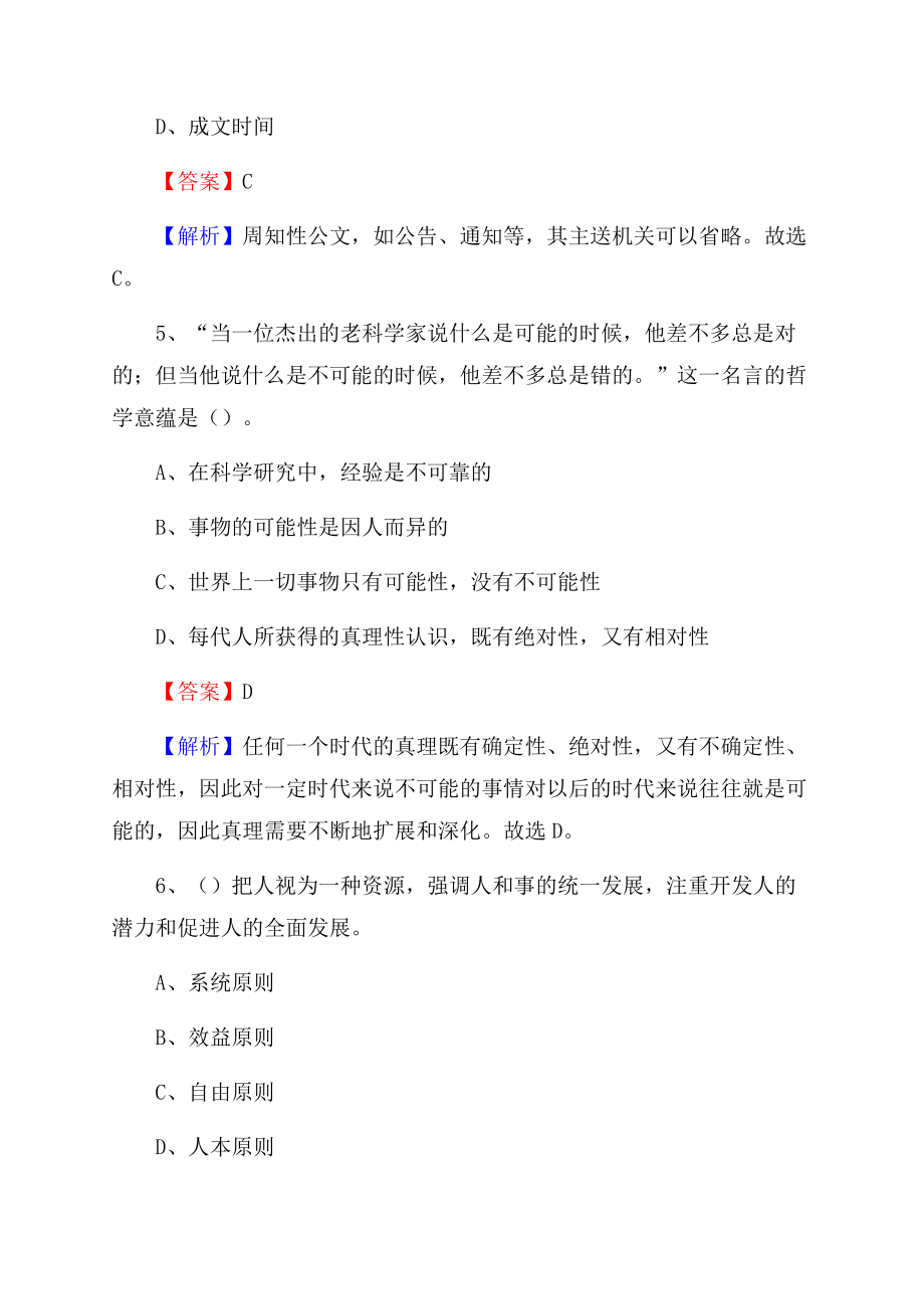 甘肃省临夏回族自治州广河县建设银行招聘考试试题及答案Word格式文档下载.docx_第3页