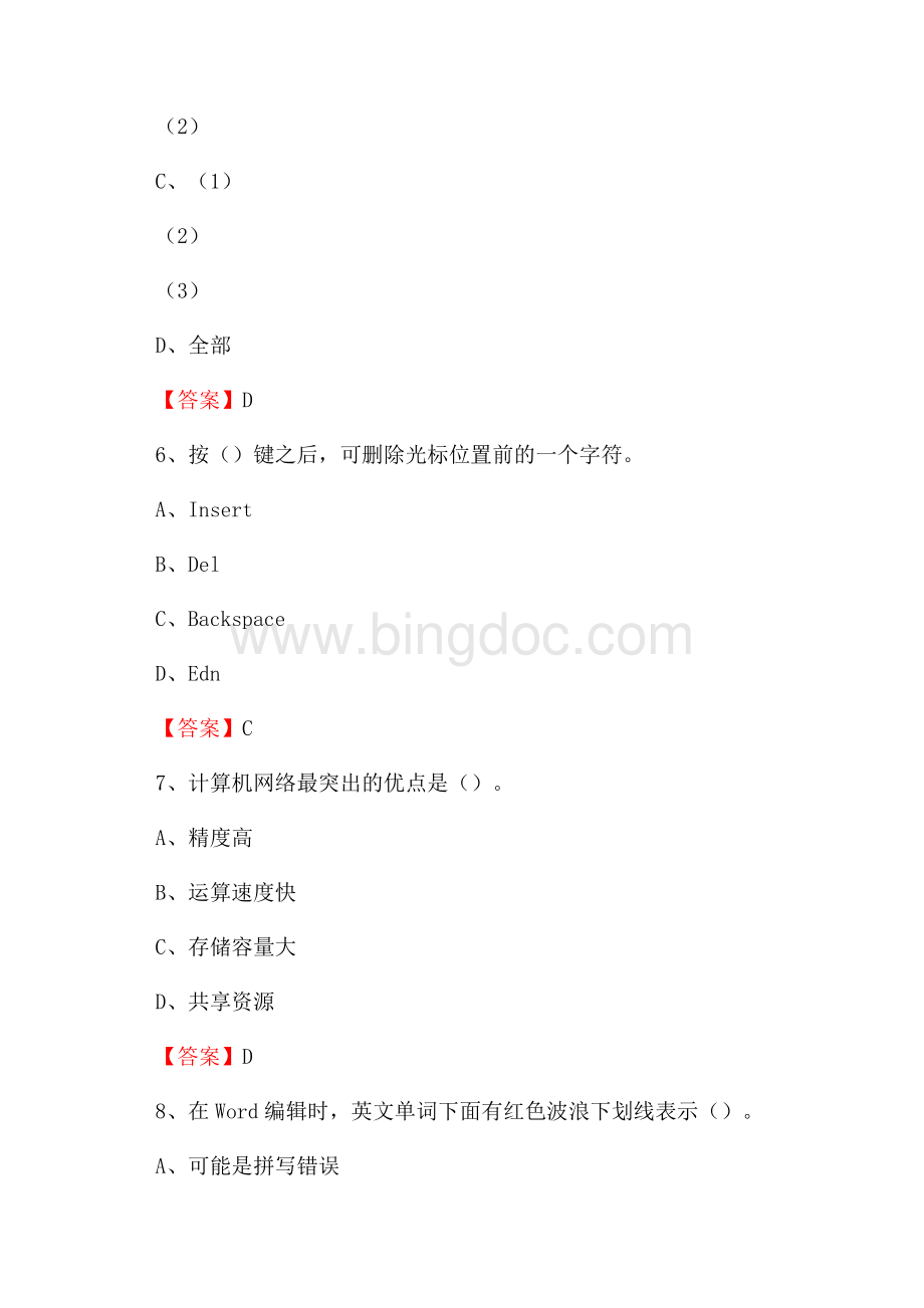 江陵县电网招聘专业岗位《计算机类》试题汇编.docx_第3页